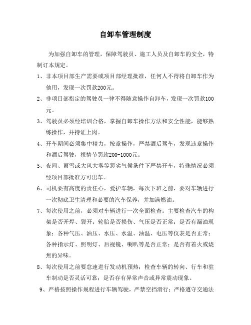 自卸车管理制度