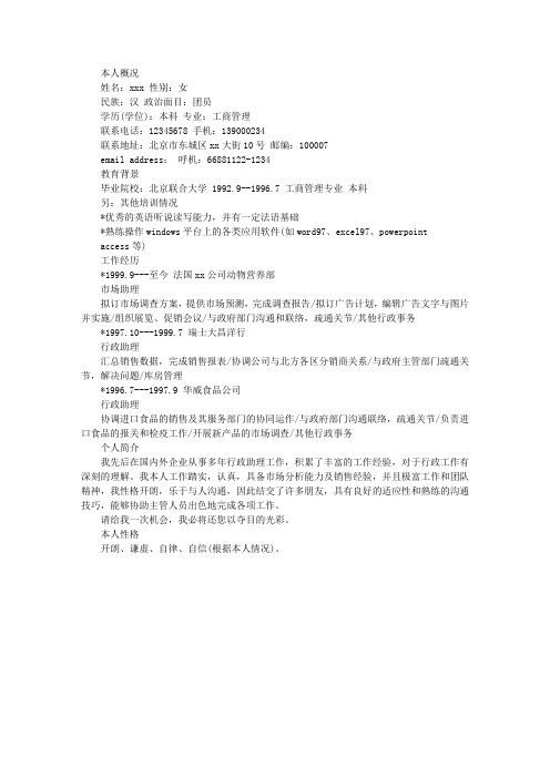 简历模板(行政助理)