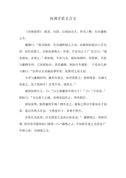 协调矛盾文言文