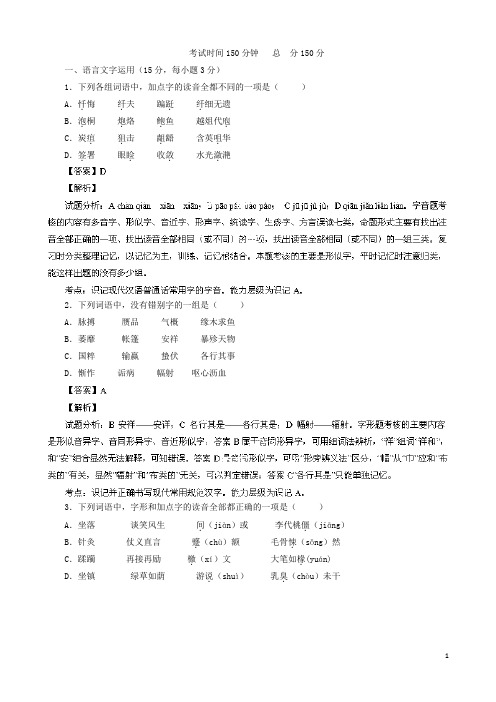 湖南省桃江县第一中学高三语文(8月)月考试题新人教版