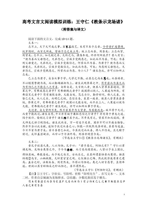 高考文言文阅读模拟训练：王守仁《教条示龙场诸》(附答案与译文)