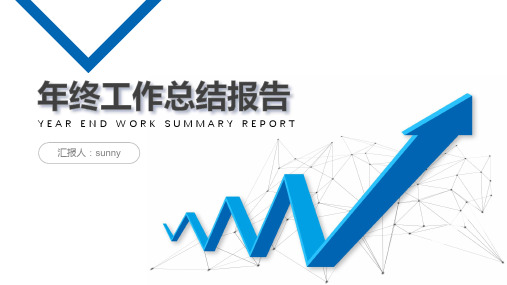 向上走势箭头封面简约实用年终工作总结报告PPT模板