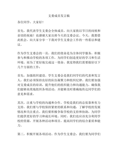 支委成员发言稿