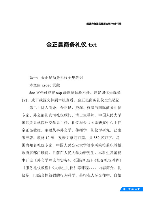 金正昆商务礼仪txt