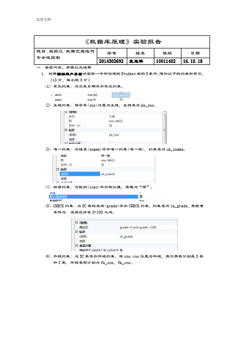 西北工业大学大数据库实验报告材料3