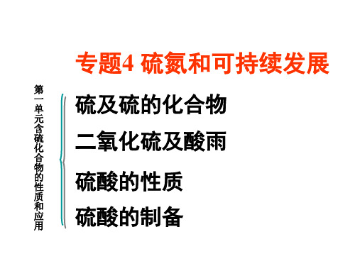 硫及其化合物