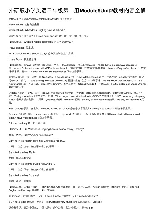 外研版小学英语三年级第二册Module6Unit2教材内容全解