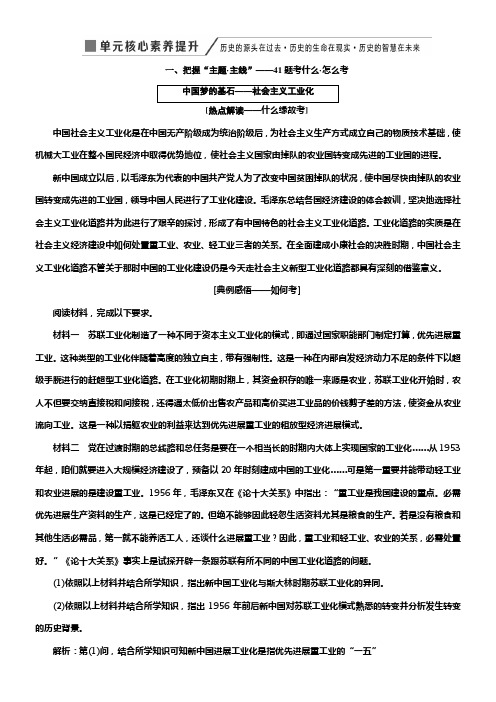 2020版高考新创新一轮温习历史人教版讲义必修二第八单元单元核心素养提升——历史的源头在过去历史的生