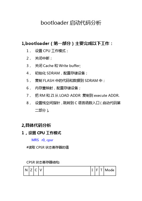 bootloader启动代码分析