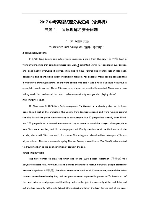 2017中考英语试题分类汇编(含解析)专题4阅读理解之安全问题