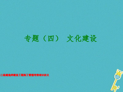 2012年二级建造师建设工程施工管理考前培训讲义