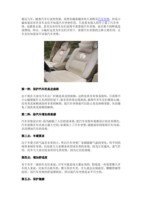 汽车坐垫的作用