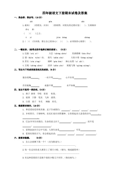 2015年小学四年级下册语文期末测试卷及答案