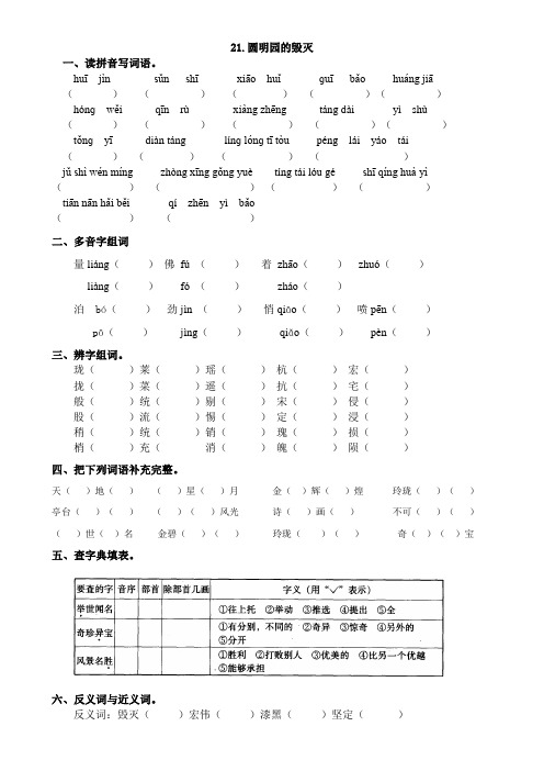 圆明园的毁灭习题及答案.doc