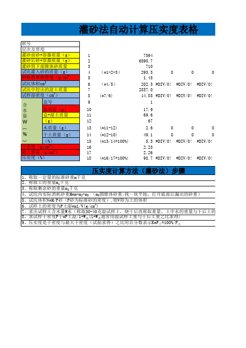 压实度自动计算表格及文字解释