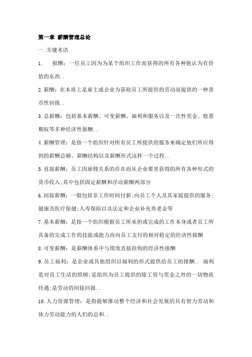 薪酬管理课后习题答案