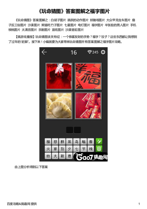 《玩命猜图》答案图解之福字图片