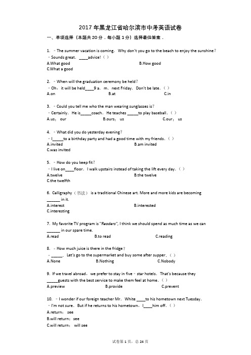 2017年黑龙江省哈尔滨市中考英语试卷