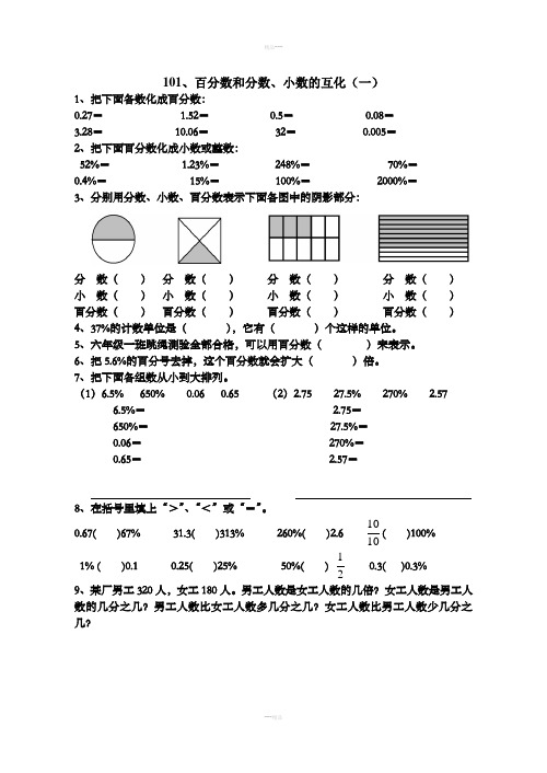 六年级数学上册百分数和分数小数的互化练习题