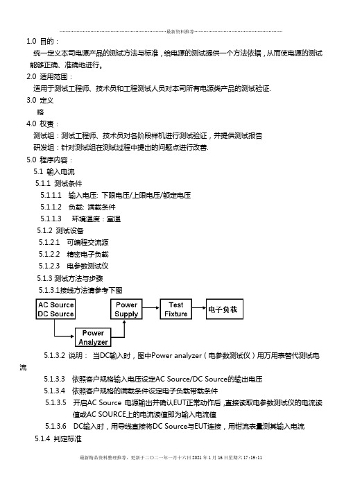 开关电源电气性能测试规范