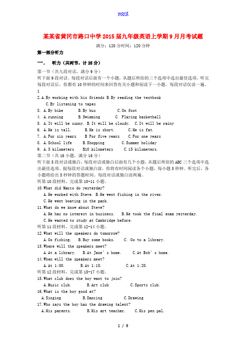 湖北省黄冈市路口中学2015届九年级英语上学期9月月考试题 (新版)人教新目标版