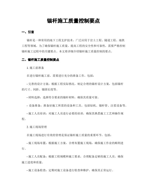 锚杆施工质量控制要点