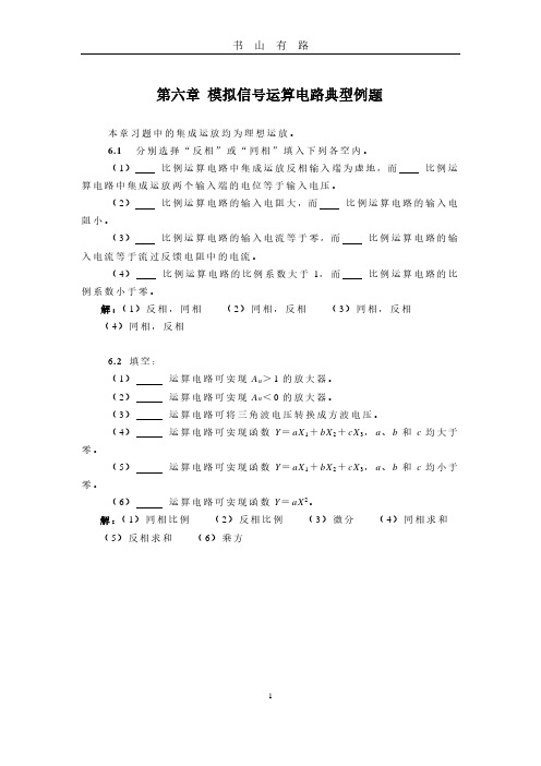 模拟信号运算电路PDF.pdf