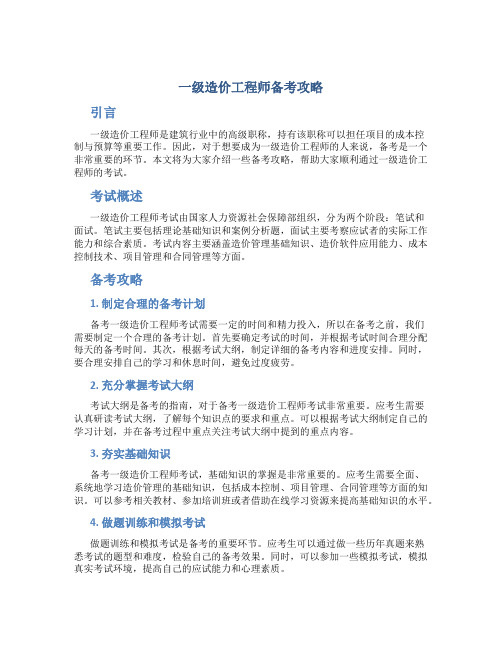 一级造价工程师备考攻略