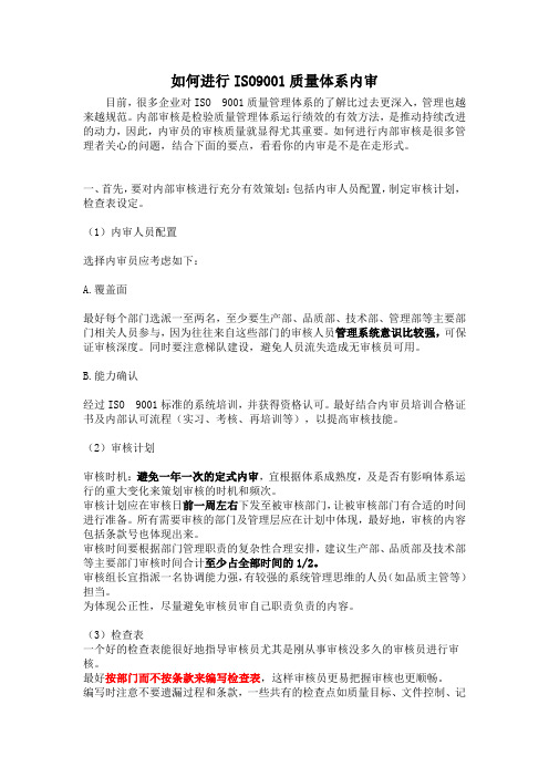 如何进行ISO9001质量体系内审