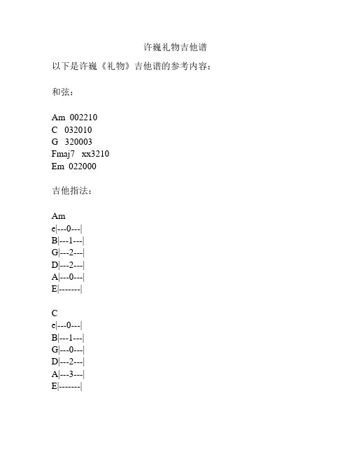 许巍礼物吉他谱