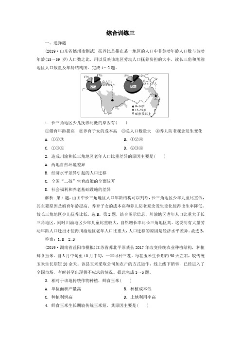 2020高考地理二轮总复习第4部分综合训练3