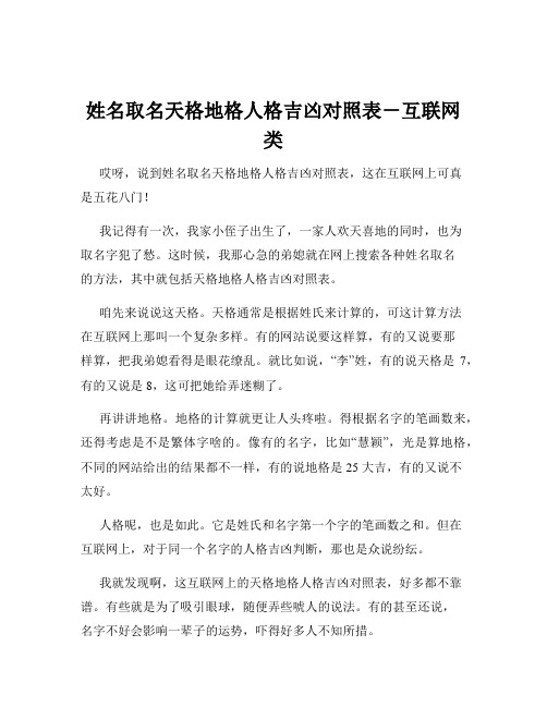 姓名取名天格地格人格吉凶对照表-互联网类