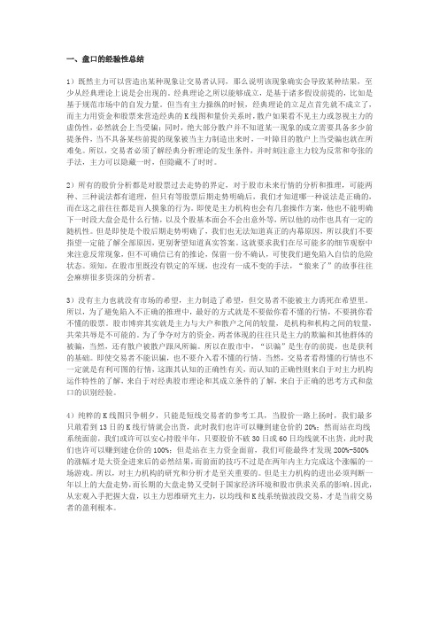 盘口的经验性总结