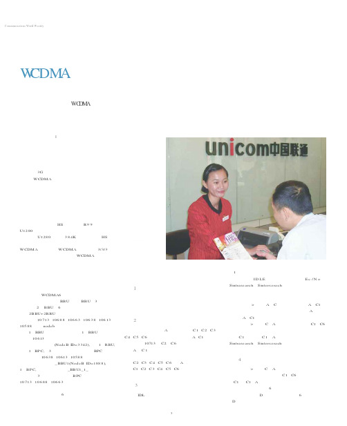 泉州联通WCDMA多载波实验报告