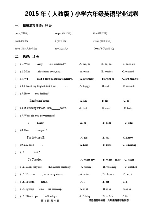 完整word版,小升初英语毕业试题2015人教版小学六年级英语毕业试卷及答案,推荐文档