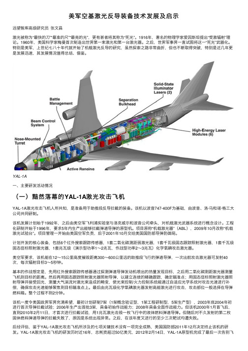 美军空基激光反导装备技术发展及启示