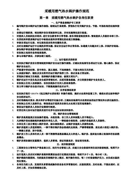 采暖燃气热水锅炉操作规范要点