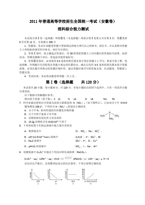 2011年全国高考理综试题及答案-安徽