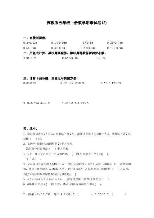 苏教版五年级上册数学期末试卷(2)