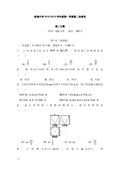 安徽省六安市舒城中学2018-2019学年高二数学上学期第二次统考试卷文【word版】.doc