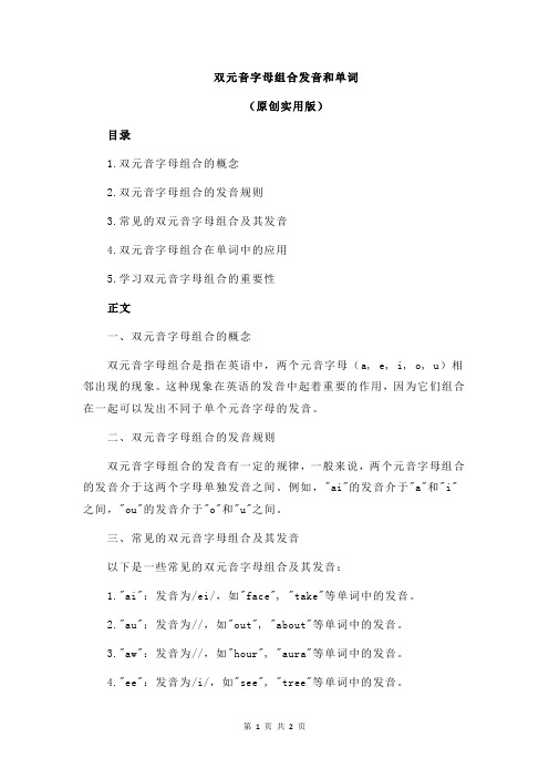 双元音字母组合发音和单词