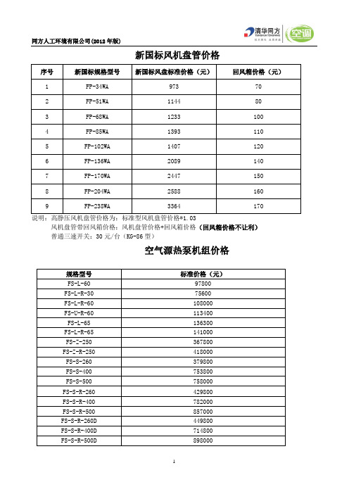 清华同方2012年标准价格