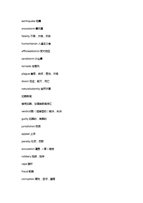 传媒.专四新闻词汇(传媒)