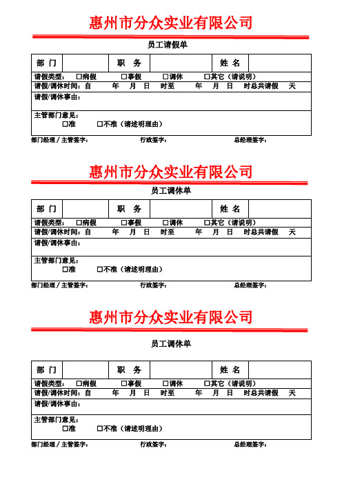 员工请假、调休单