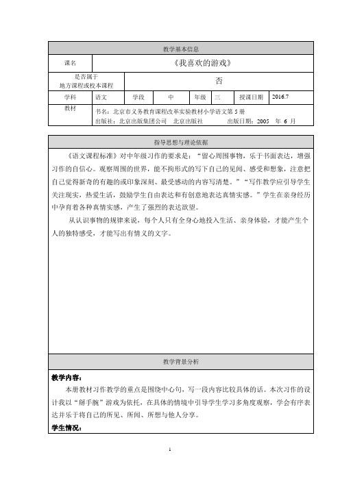 习作指导：《我喜欢的游戏》教学设计