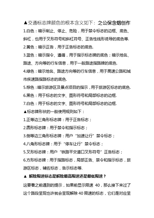 交通标志牌颜色的基本含义-黄色标志表示