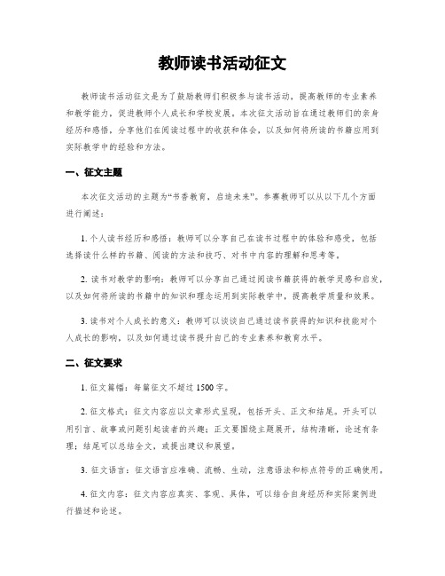 教师读书活动征文