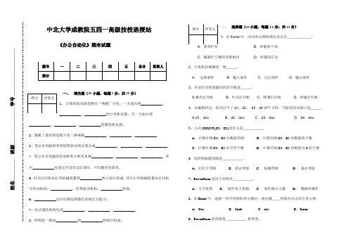 办公自动化试题A