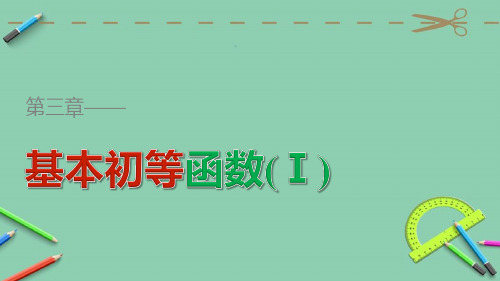 高中数学人教B版必修一3.2.1 第1课时 对数概念及常用对数课件