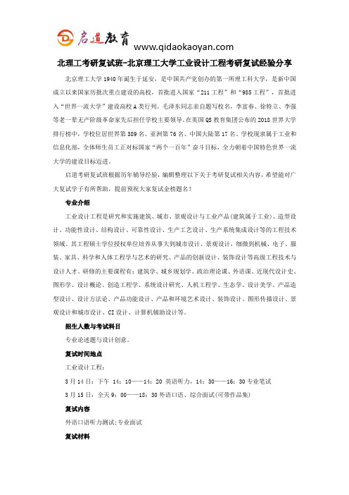 北理工考研复试班-北京理工大学工业设计工程考研复试经验分享